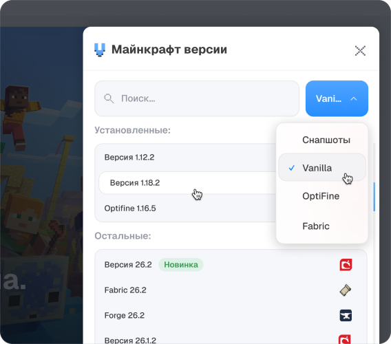 Выбор версии Minecraft в FlyLauncher