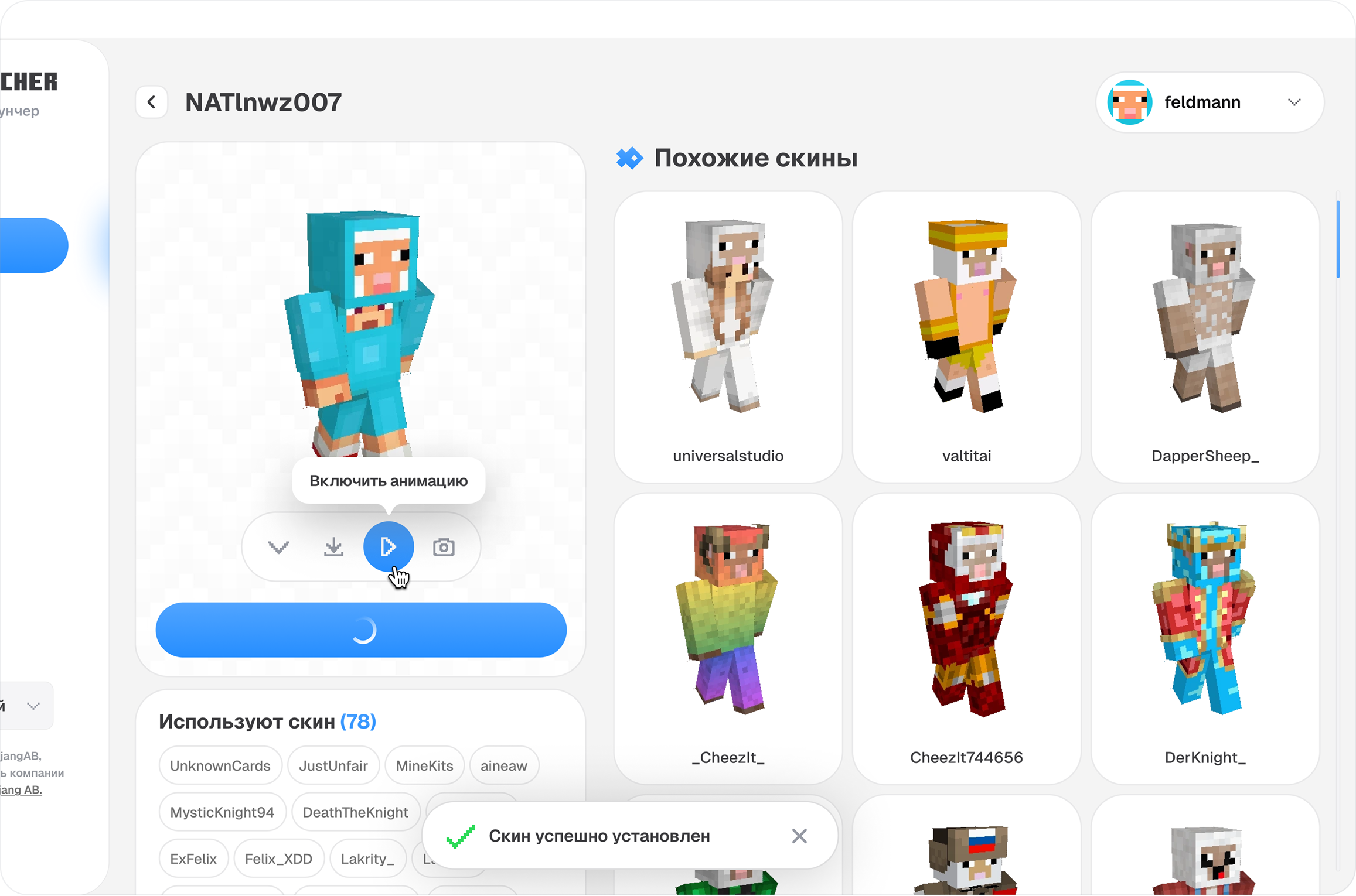 Выбор скина в FlyLauncher