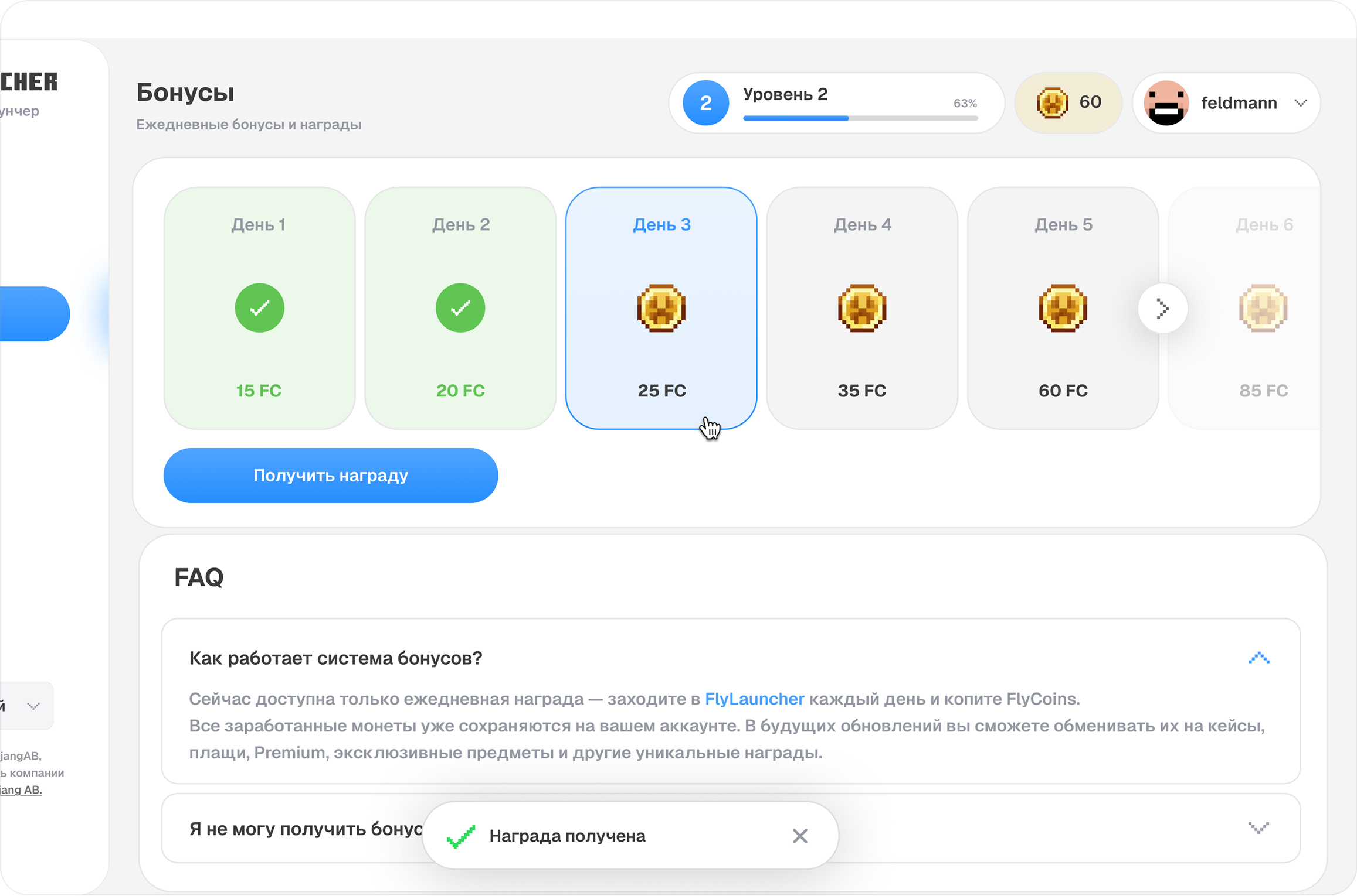 Система наград FlyCoins в FlyLauncher
